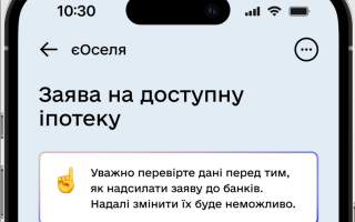 В Україні запускають бета-тест програми доступного кредитування єОселя в застосунку Дія: як зареєструватися