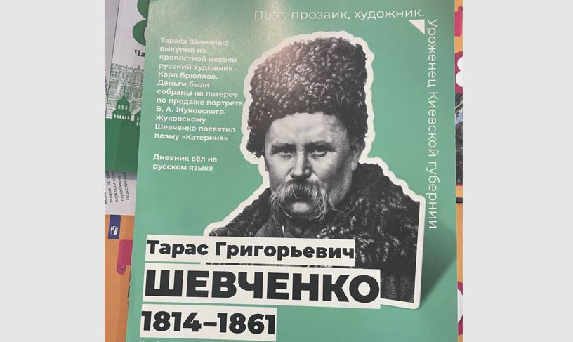 Приписали собі Шевченка: на Харківщині вилучили чергові сліди російської освіти