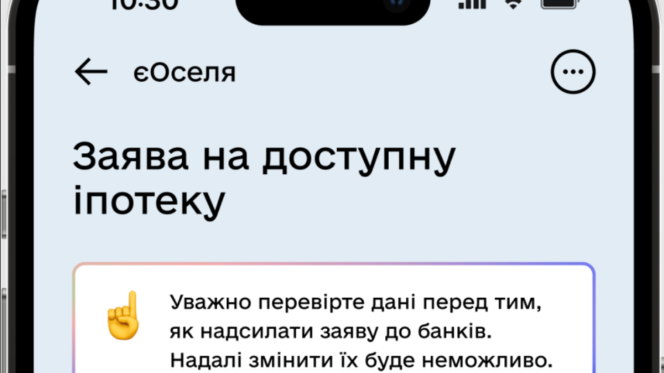 В Україні запускають бета-тест програми доступного кредитування єОселя в застосунку Дія: як зареєструватися