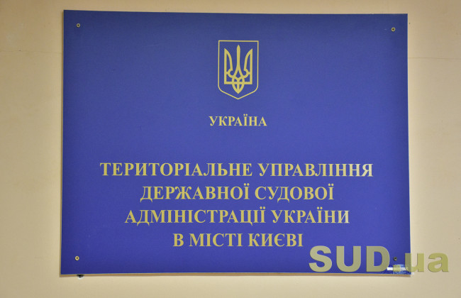 Территориальные управления ГСА в Киеве и в Киевской области планируют объединить