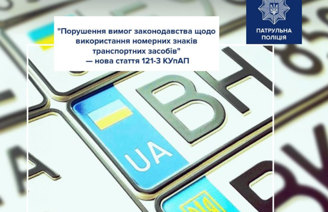 Какая ответственность ожидает водителей за нарушение правил использования номерных знаков транспортных средств