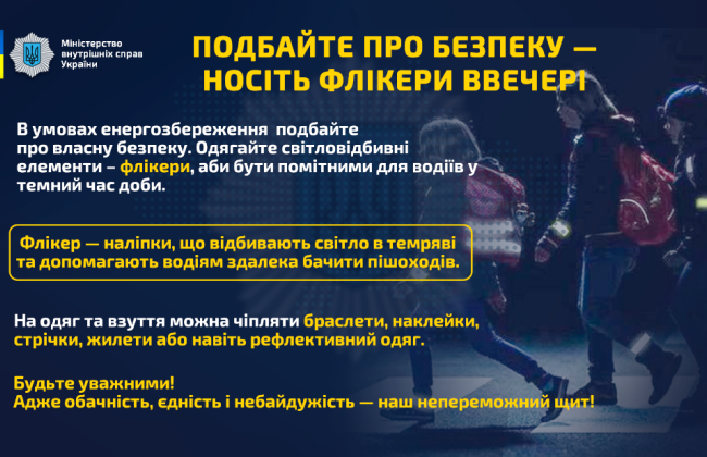 Как быть заметными для водителей в темное время суток, когда отсутствует уличное освещение – советы от МВД