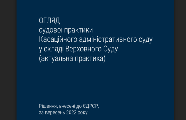 Завершення митного режиму транзиту та податковий обов’язок зі сплати ренти за спеціальне використання води: огляд судової практики КАС ВС за вересень