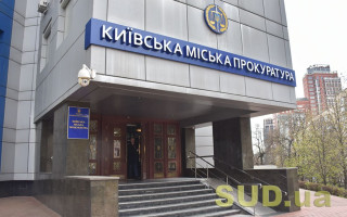 Вакансии в прокуратуре по состоянию на 28 октября: ЧТО ИЗМЕНИЛОСЬ