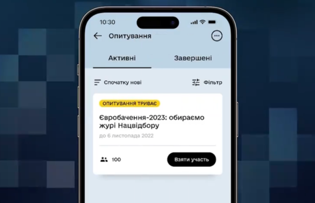 Украинцам предлагают помочь выбрать жюри Нацотбора на Евровидение - 2023: опрос в Дии
