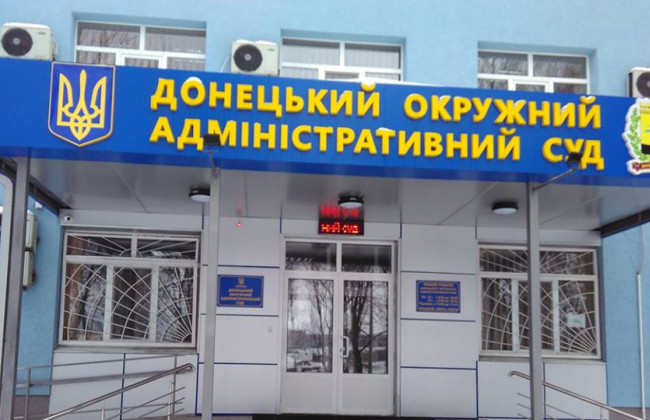 Избран заместитель председателя Донецкого окружного административного суда