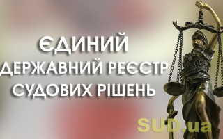 Доступ к Реестру судебных решений и другим данным судов смогут закрывать по решению ГСА