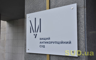 Справу стосовно одного з керівників Держкомтелерадіо та посадовців «Укртелефільму» скеровано до ВАКС