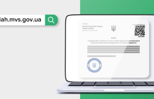 Як замовити витяг про несудимість: покрокова інструкція