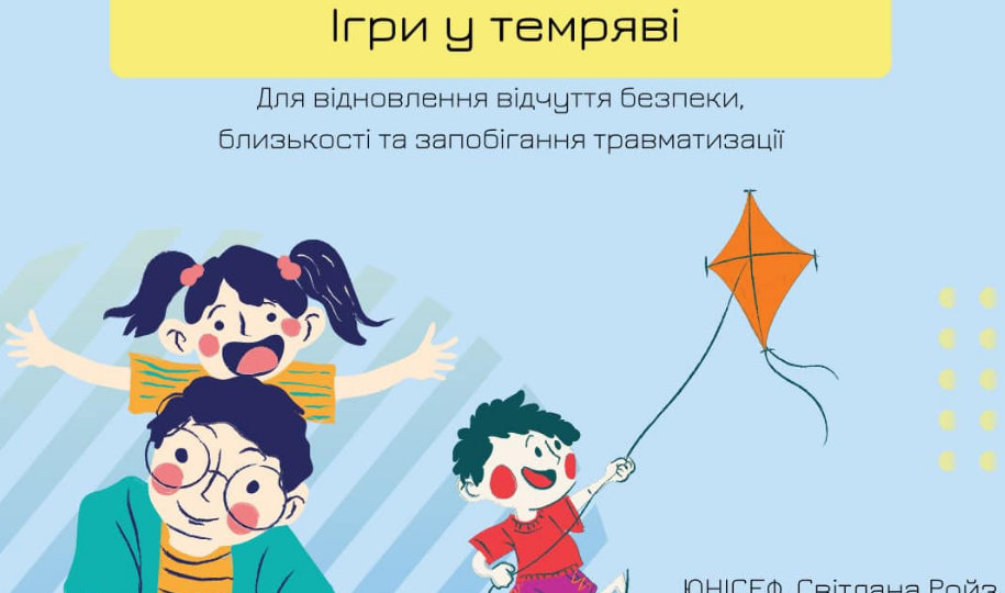 Чим зайняти дітей, коли немає світла – поради від Освітнього центру Верховної Ради