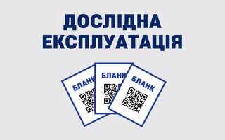 Розпочато впровадження в дослідну експлуатацію сервісу формування проектів нотаріальних документів з QR-кодом