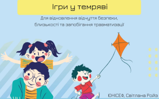 Чим зайняти дітей, коли немає світла – поради від Освітнього центру Верховної Ради