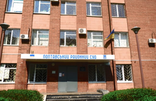 Избран председатель Полтавского райсуда Полтавской области