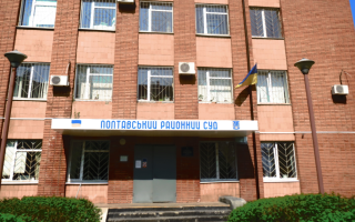 Обрано голову Полтавського райсуду Полтавської області