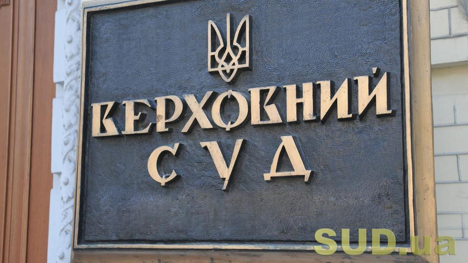 Верховний Суд опублікував огляд актуальної судової практики ККС ВС за вересень 2022 року