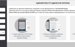 У Реєстрі адвокатів відображатимуться відомості про адвокатів з БПД