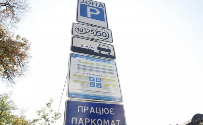 Новые тарифы на парковку в Киеве: сколько нужно платить