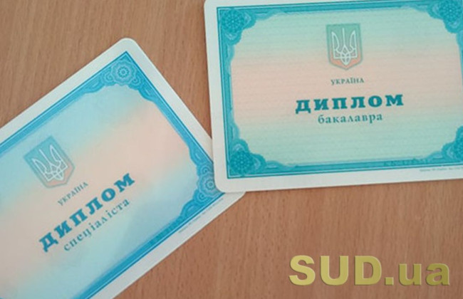 Як відновити документи про вищу освіту: роз’яснення Мінреінтеграції