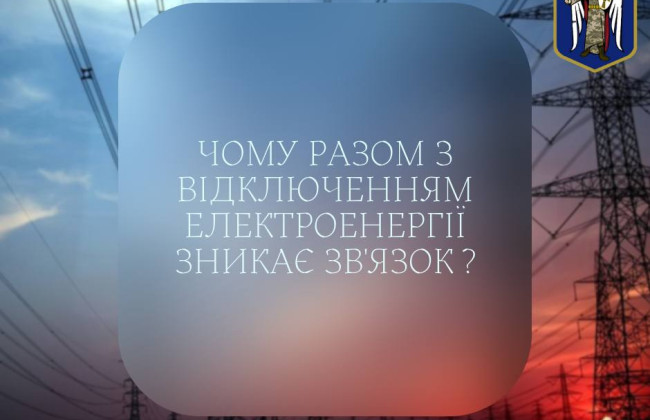 У КМВА пояснили, що робити, якщо немає мобільного зв'язку