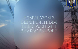 У КМВА пояснили, що робити, якщо немає мобільного зв'язку