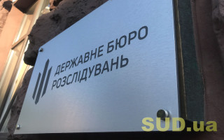 У ДБР пояснили ситуацію з повідомленням НАБУ про підозру працівнику Державного бюро розслідувань