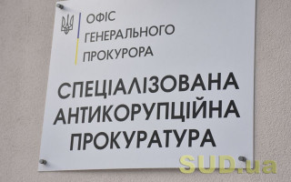 Конкурс на посади прокурорів САП: коли відбудеться наступне засідання комісії