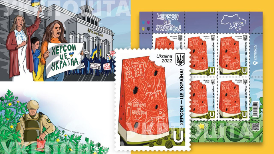 Укрпошта показала нові марки «Херсон – це Україна!»: фото
