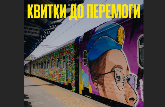 До Херсона, Криму і Маріуполя: Укрзалізниця запустила продаж «квитків до перемоги»