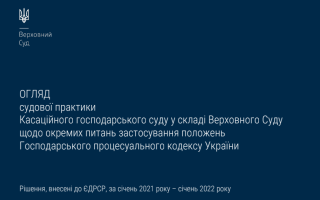 Виправлення допущених у рішенні, постанові, ухвалі описок, арифметичних помилок – огляд судової практики КГС ВС