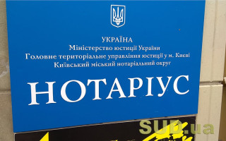 Мін'юст вніс зміни до Порядку вчинення нотаріальних дій