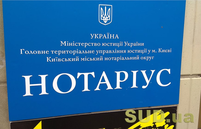 Мін'юст вніс зміни до Порядку вчинення нотаріальних дій