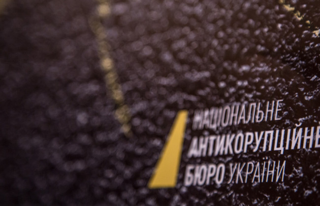 В «Урядовому кур’єрі» опублікували оголошення про початок конкурсу на директора НАБУ