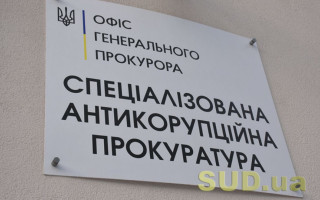 Конкурс на посади прокурорів САП: з’явились результати тестування на знання законодавства