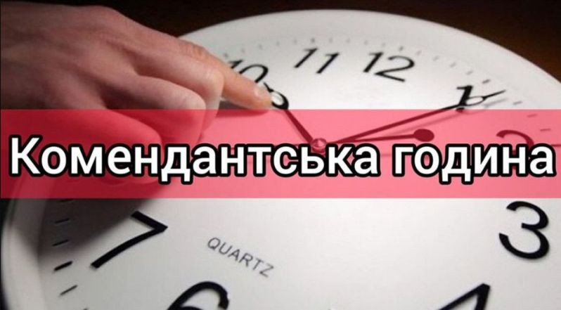 В Киевской области продлили действие комендантского часа