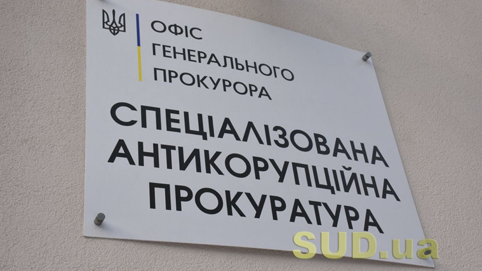 Конкурс на посади прокурорів САП: з’явились результати тестування на знання законодавства