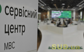 Сервісні центри МВС переходять на новий графік роботи: що слід знати