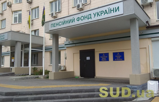 Пенсійний фонд проведе конкурс для вибору операторів поштового зв’язку для виплати і доставки пенсій