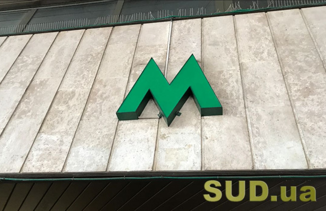 Столичное метро работает в ограниченном режиме: киевляне используют его как укрытие — КГГА