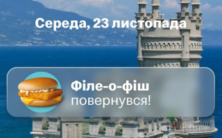 McDonald’s оновив меню: що знову тепер можна скуштувати