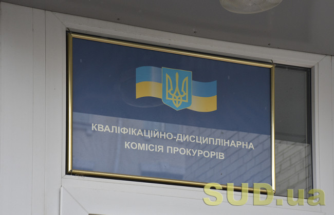 Прокурори хочуть зменшити строки для їх притягнення до дисциплінарної відповідальності до 6 місяців