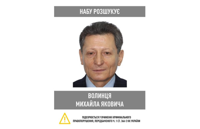 НАБУ розшукує народного депутата Волинця: в чому його підозрюють