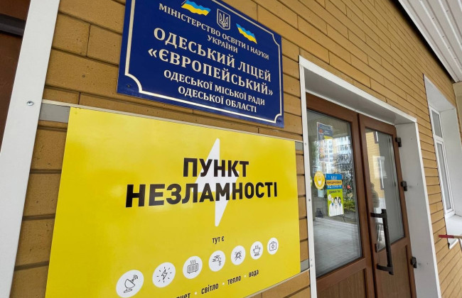 «Пункти незламності» в Одесі: де вони знаходяться, фото