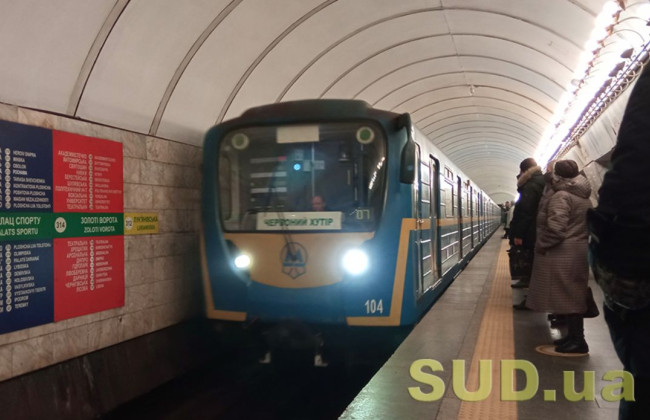 Метро Києва скоротило інтервали руху поїздів