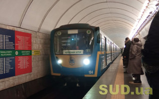 Метро Києва скоротило інтервали руху поїздів