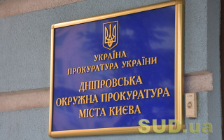 Прокурор уехала за границу в отпуск, но отказалась вернуться в Украину