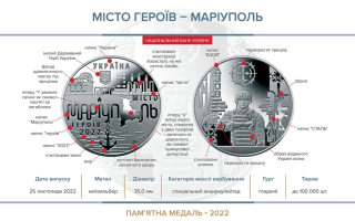 Національний банк випустив пам’ятну медаль «Місто героїв — Маріуполь»