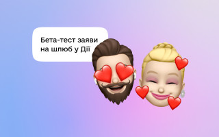 Теперь подать заявление на брак можно прямо из дома: бета-тест новой услуги на портале Дия