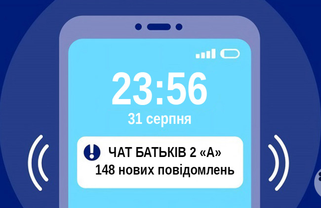 У батьківському чаті у Viber пролунали образи: суд визнав батька винним у вчиненні адмінправопорушення