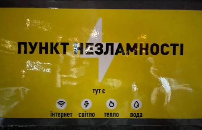 В Киевском следственном изоляторе открыли «Пункт несокрушимости», фото