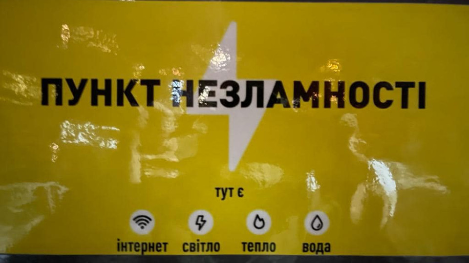В Киевском следственном изоляторе открыли «Пункт несокрушимости», фото